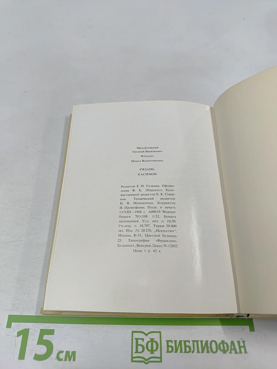 Рязань Касимов