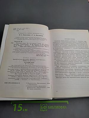 Русский язык 10-11 классы