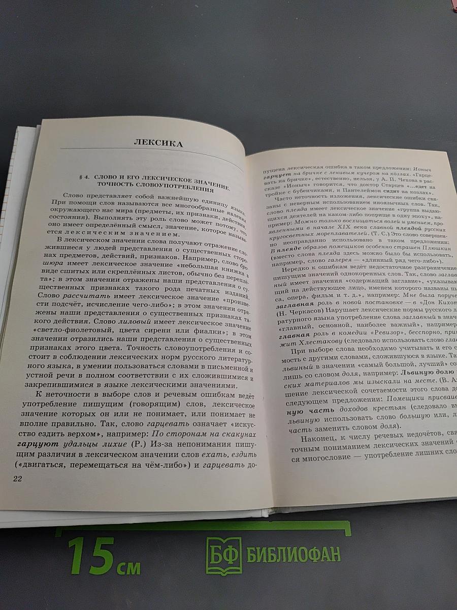 Русский язык 10-11 классы