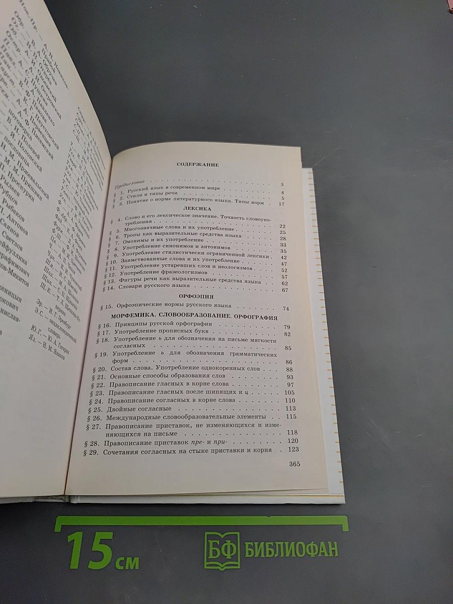 Русский язык 10-11 классы