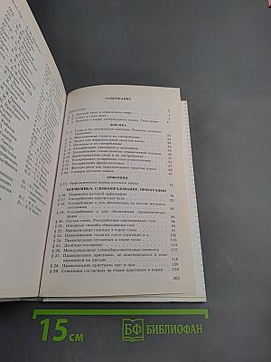 Русский язык 10-11 классы