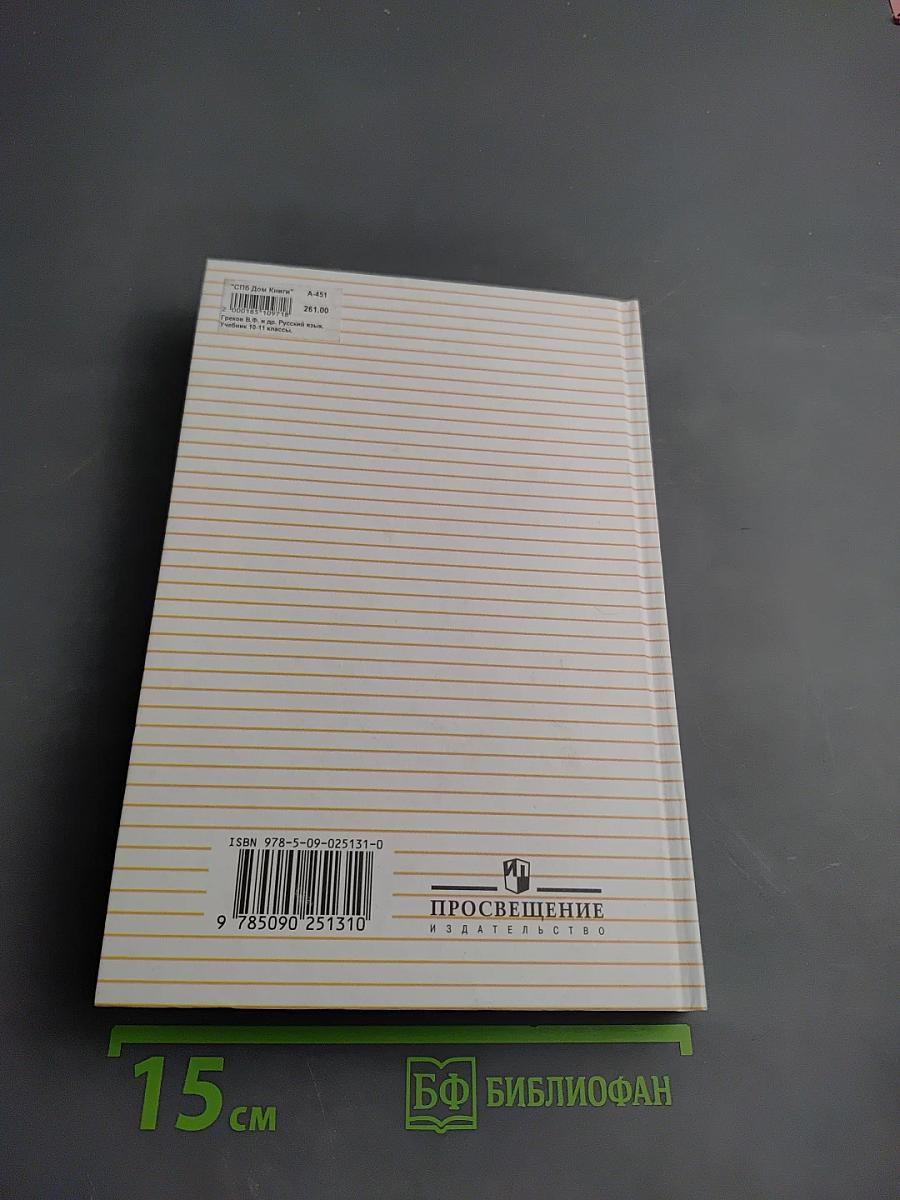 Русский язык 10-11 классы