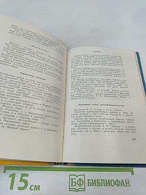 Крым. Путеводитель-справочник