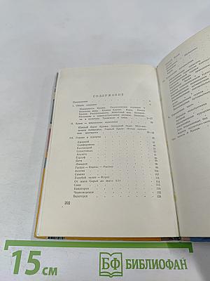 Крым. Путеводитель-справочник