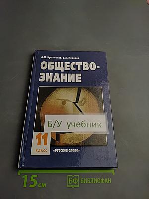 Обществознание для 11 класса