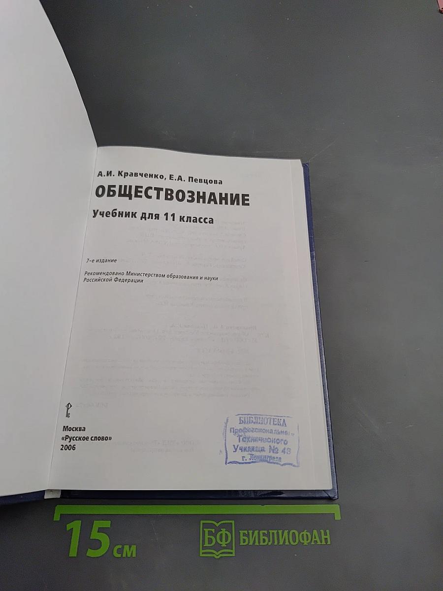 Обществознание для 11 класса