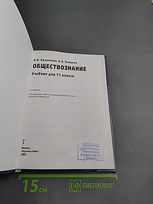 Обществознание для 11 класса