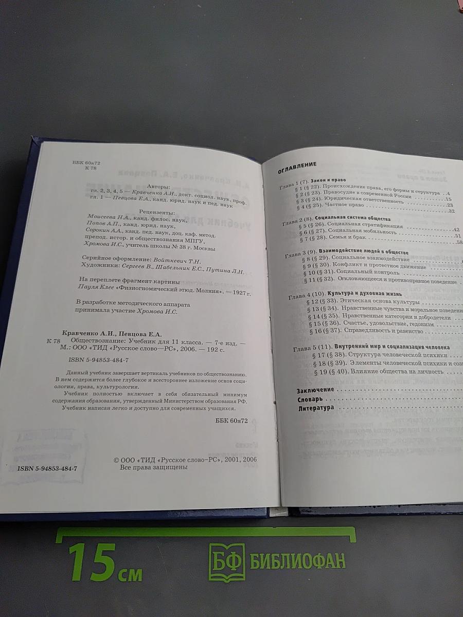 Обществознание для 11 класса