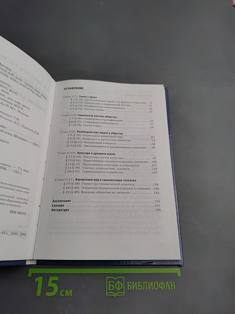 Обществознание для 11 класса