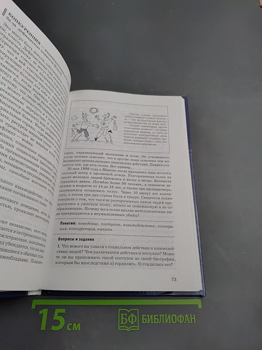 Обществознание для 11 класса