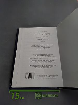 Обществознание для 11 класса