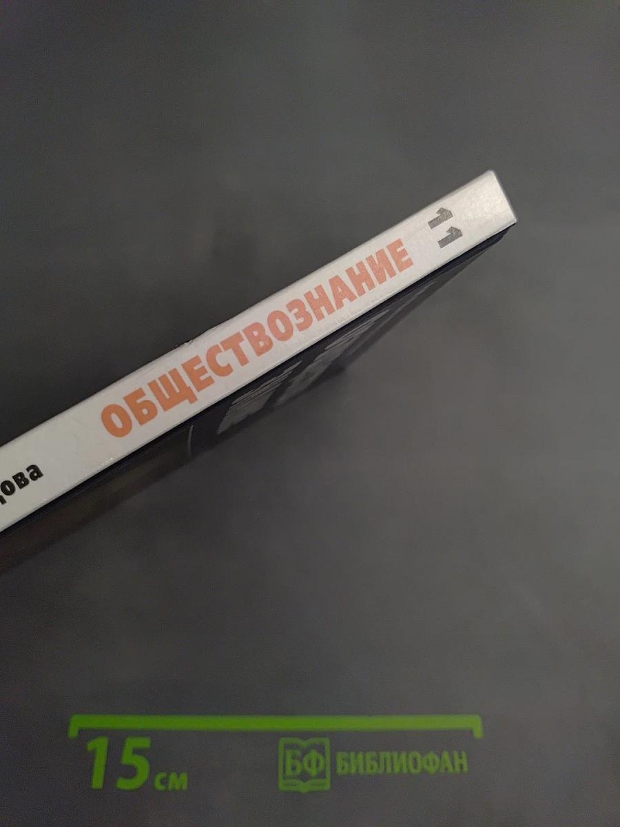 Обществознание для 11 класса