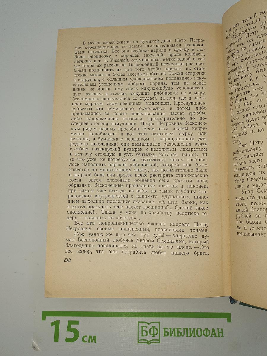 Сочинения в одном томе