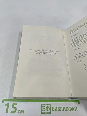 Дом-музей А.П. Чехова в Ялте. Мемуарный каталог-путеводитель