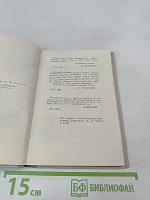 Дом-музей А.П. Чехова в Ялте. Мемуарный каталог-путеводитель