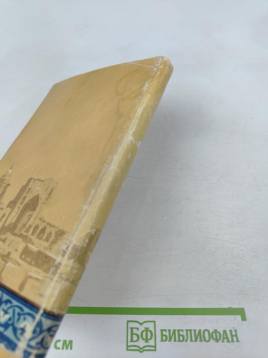 Бухара. Краткий справочник