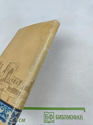 Бухара. Краткий справочник