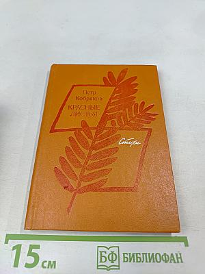 Красные листья