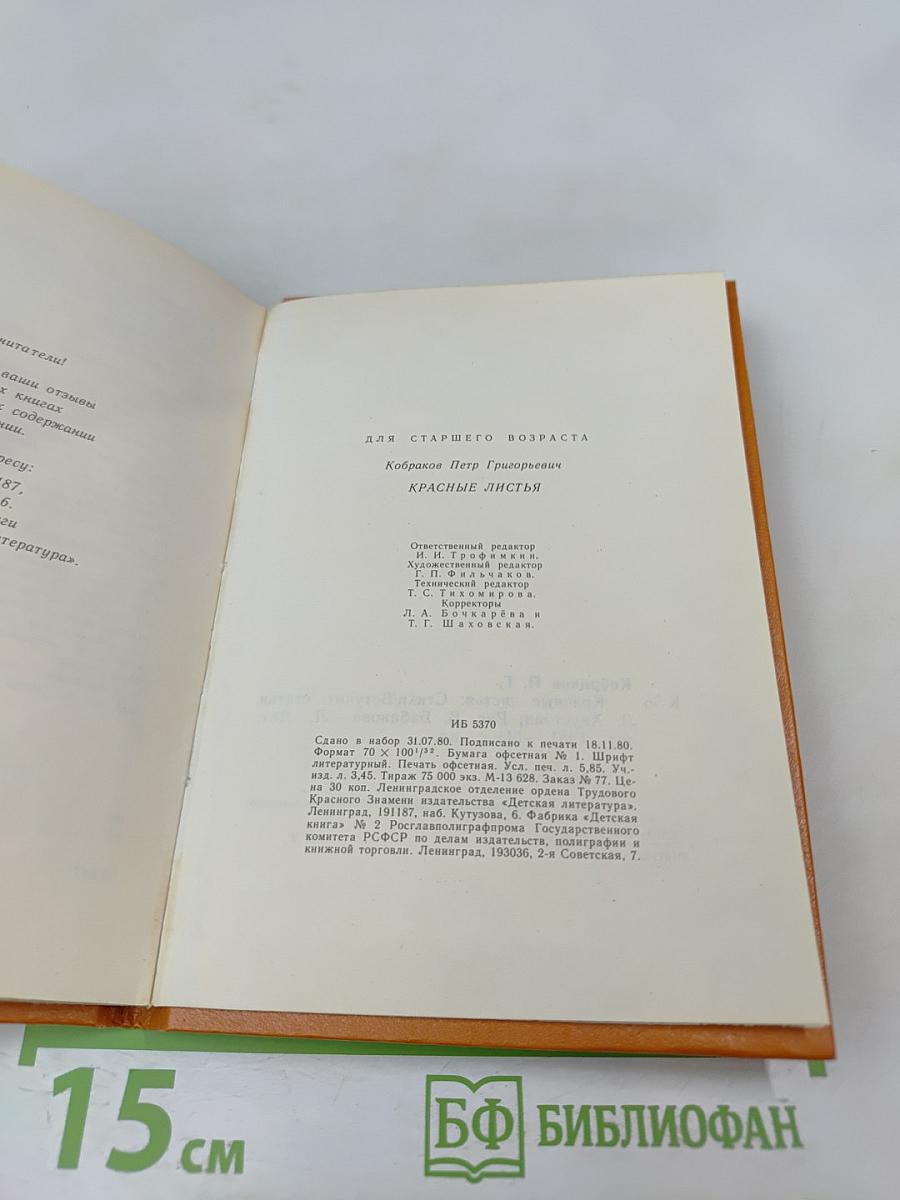 Красные листья