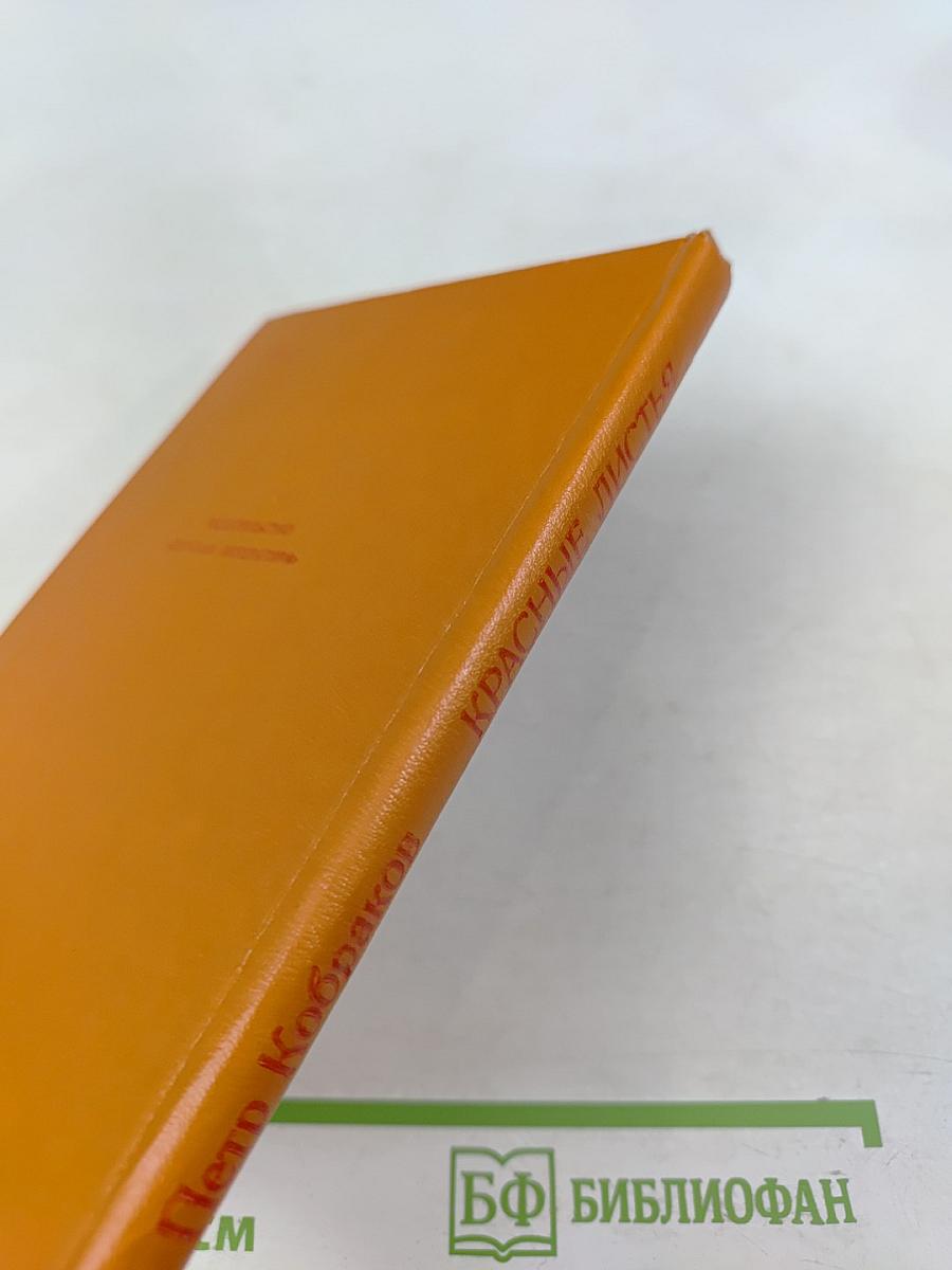 Красные листья