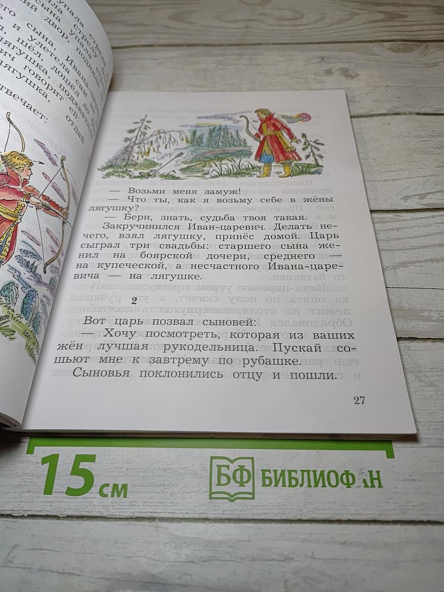 Литературное чтение. Учебная хрестоматия. Часть вторая. 2 класс