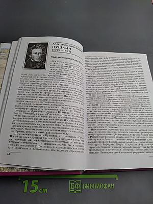 Литература 10 класс. Часть 1