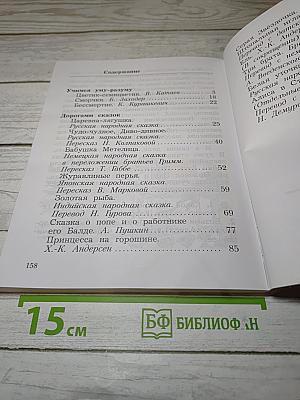 Литературное чтение. Учебная хрестоматия. Часть вторая. 2 класс