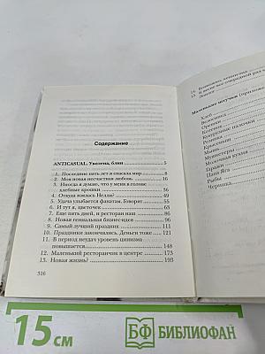 ANTI CASUAL уволена, блин