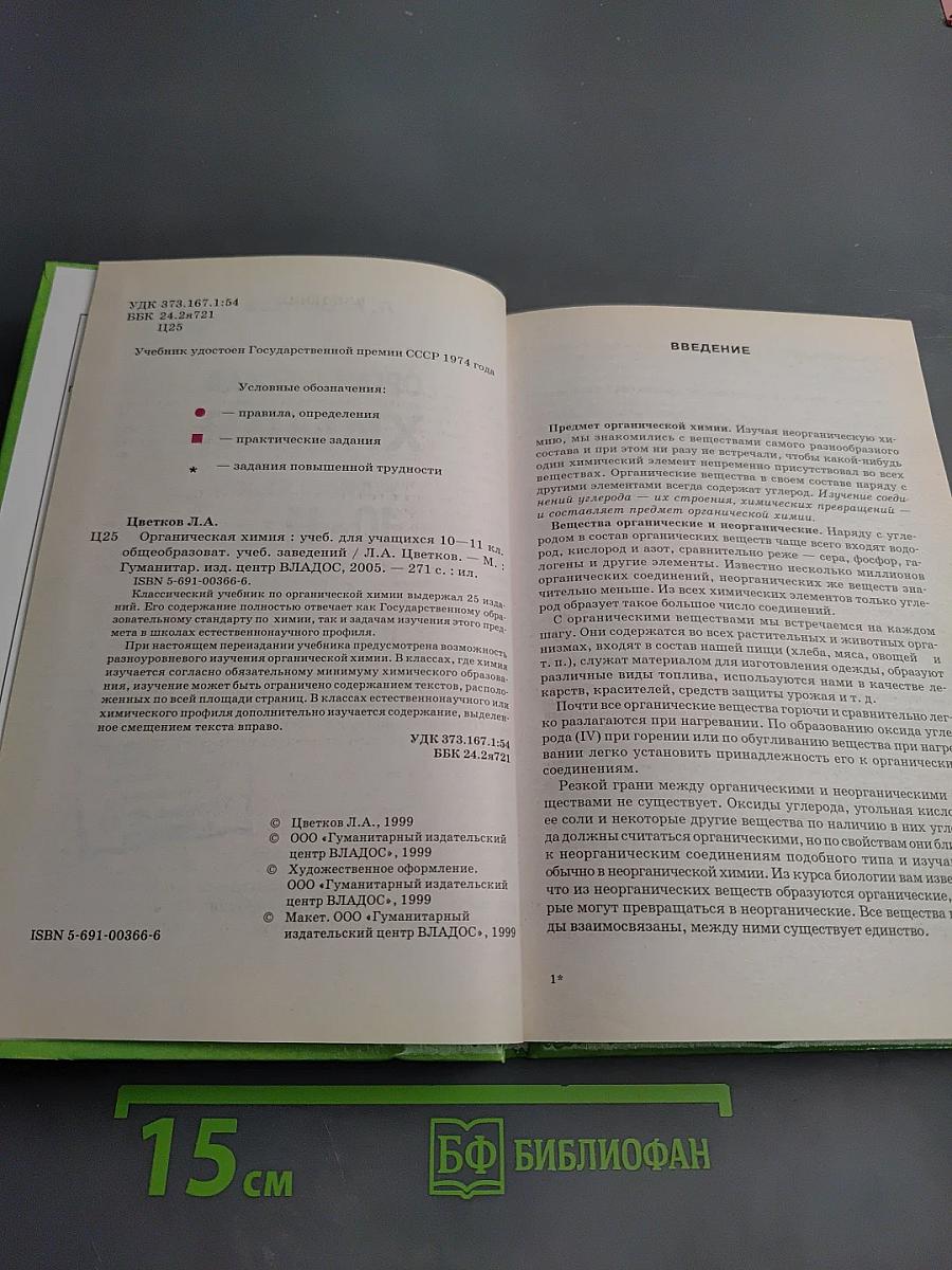 Органическая химия для 10-11 классов