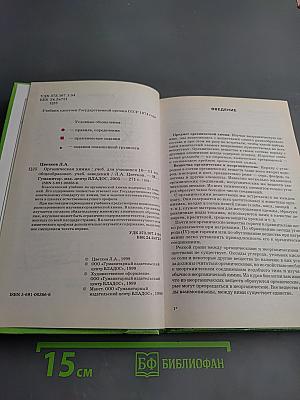 Органическая химия для 10-11 классов