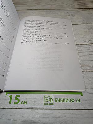 Литературное чтение. Учебная хрестоматия. Часть вторая. 2 класс