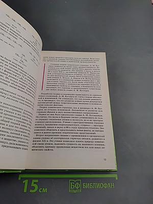 Органическая химия для 10-11 классов