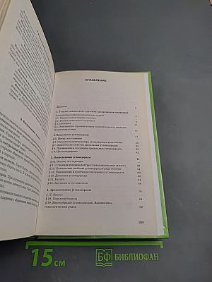 Органическая химия для 10-11 классов