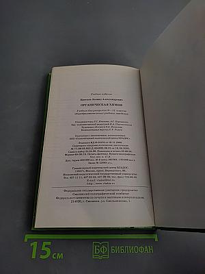 Органическая химия для 10-11 классов
