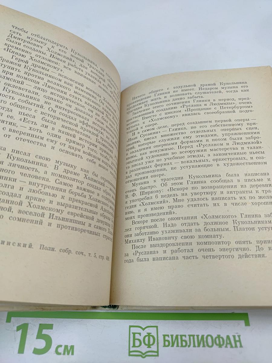 Глинка в Петербурге