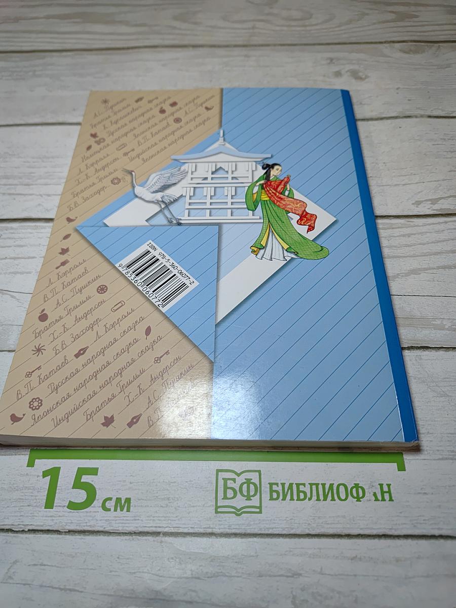 Литературное чтение. Учебная хрестоматия. Часть вторая. 2 класс