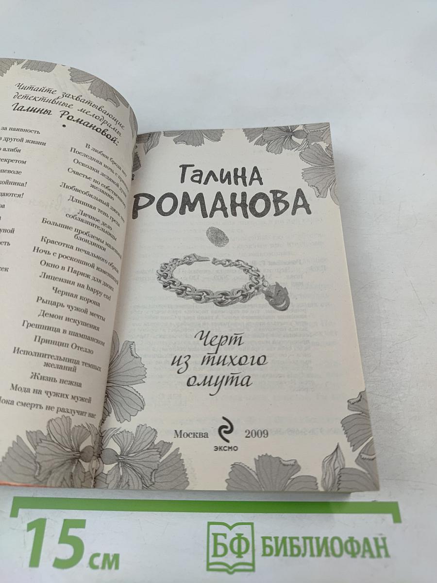 Черт из тихого омута