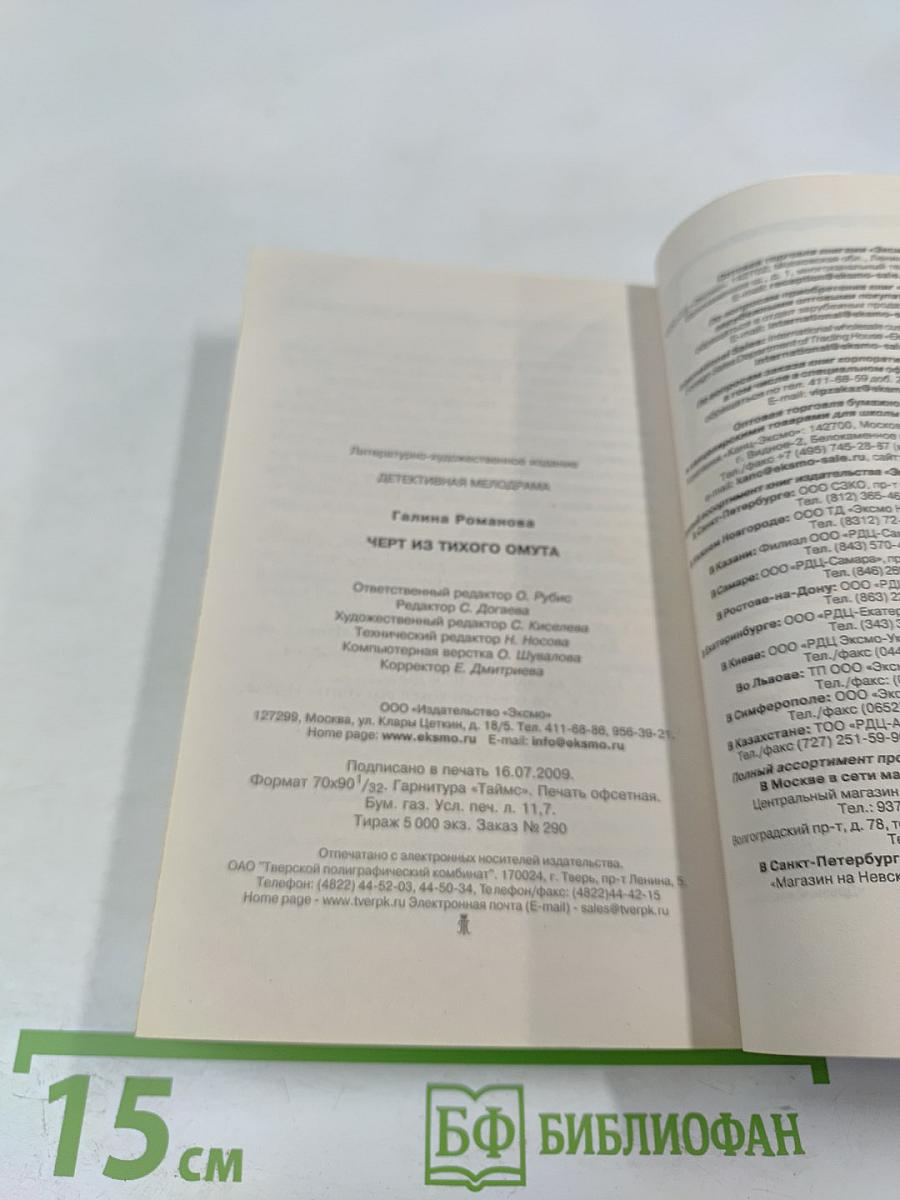 Черт из тихого омута