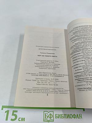 Черт из тихого омута