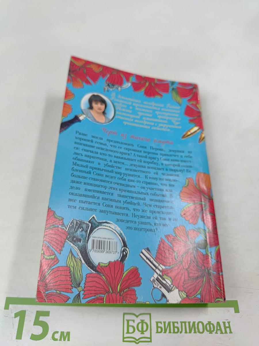 Черт из тихого омута