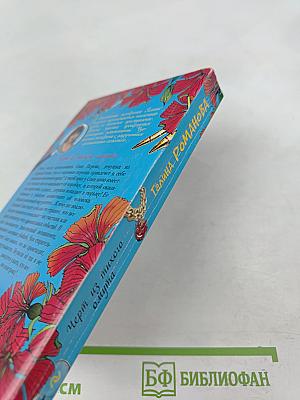 Черт из тихого омута