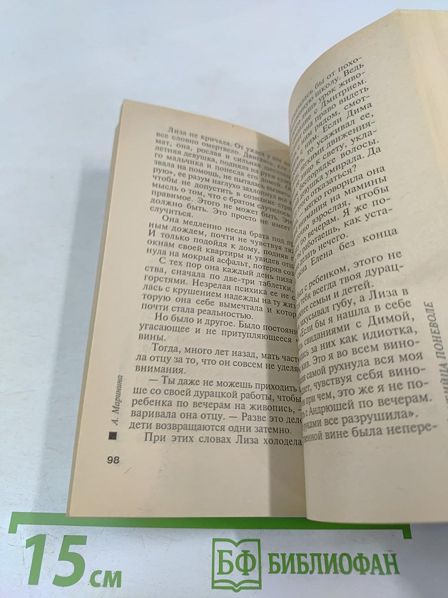 Убийца поневоле