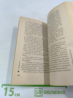 Убийца поневоле