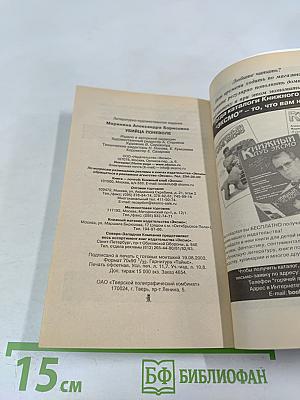 Убийца поневоле