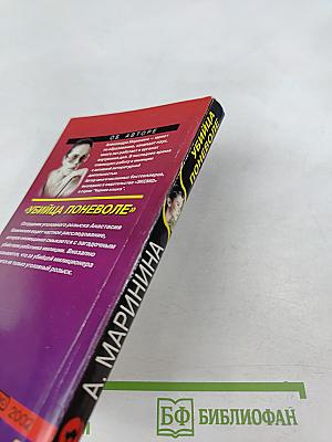 Убийца поневоле