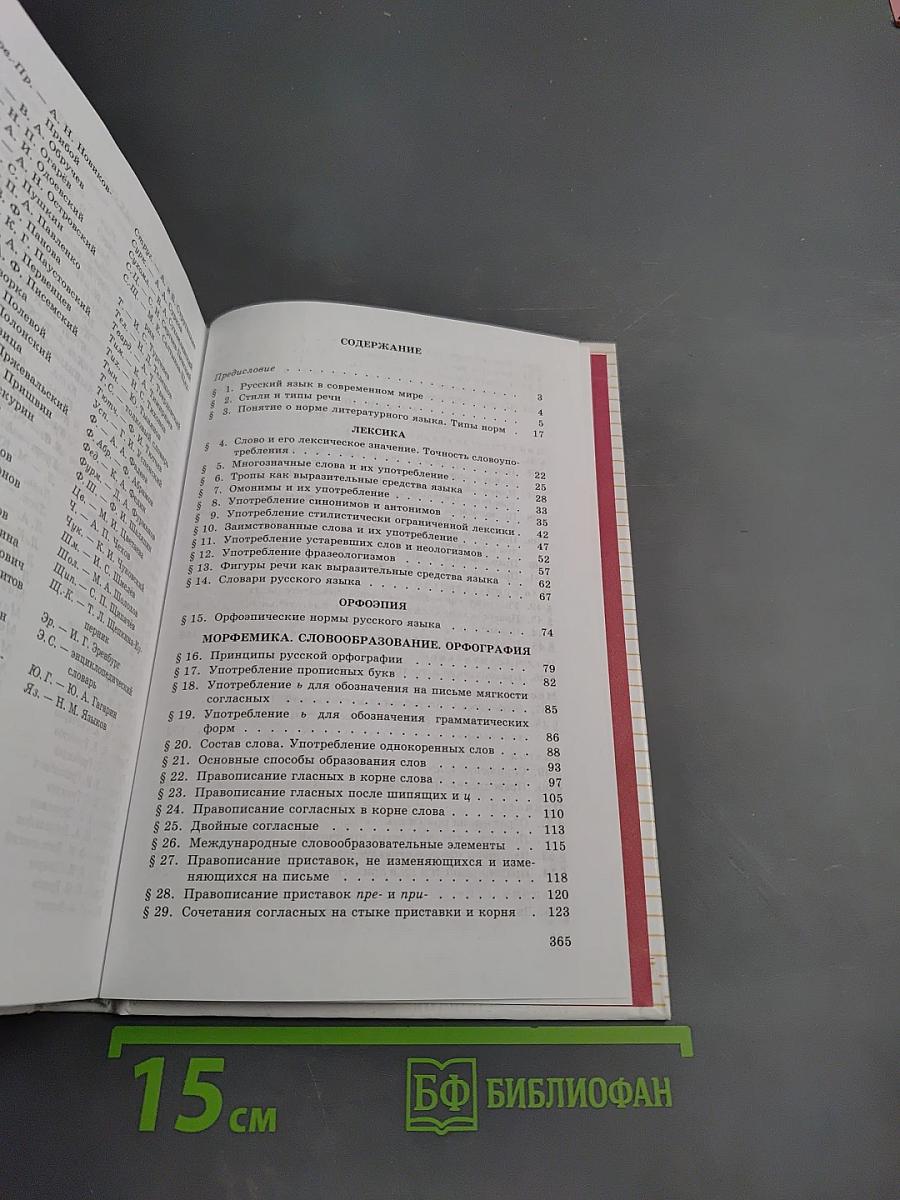 Пособие для занятий по русскому языку в старших классах