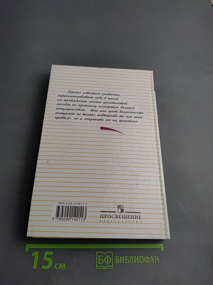 Пособие для занятий по русскому языку в старших классах