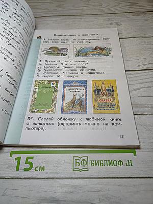 Литературное чтение. 2 класс. Часть вторая
