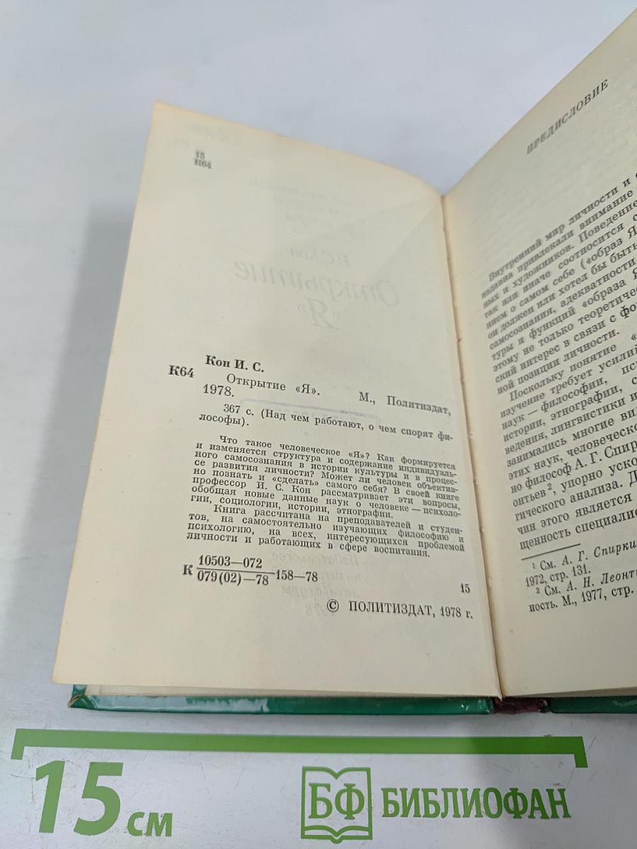 Открытие «Я»