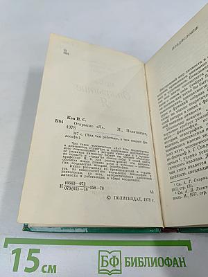 Открытие «Я»